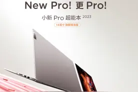 轻薄本、平板、配件上新，联想小新发布多款新品图片