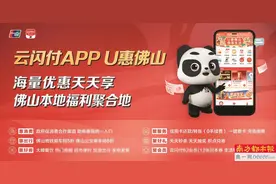 云闪付佛山公交乘车码近日上线 银联持续助推佛山移动支付便民服务发展图片