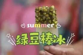 绿豆棒冰、盐水棒冰，这样做健康又好吃！图片