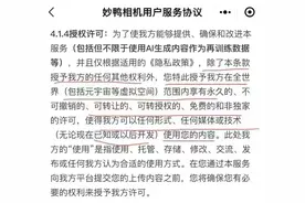 注销“妙鸭”账户就能彻底删除个人信息？专家：企业需出具删除记录图片
