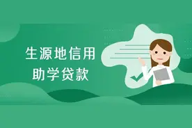 2023年南宁市兴宁区生源地信用助学贷款办理须知图片