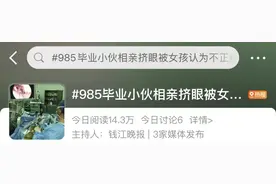 身高1米8、高学历！杭州小伙多次相亲遇尴尬，姑娘怒了：不是“正经人”图片