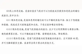 国航机组占用公务舱座位、旅客降舱获赔偿，为何如此操作？图片