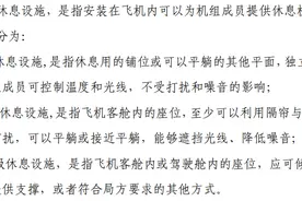 国航机组占用公务舱座位、旅客降舱获赔偿，为何如此操作？图片