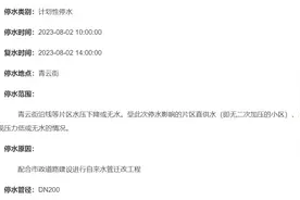 8月2日停水！昆明青云街沿线等片区将受影响，请提前储水图片