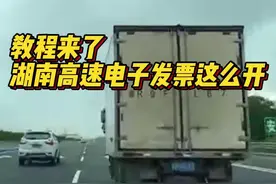 教程来了！湖南高速通行费电子发票这么开图片