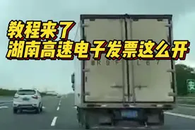 教程来了！湖南高速通行费电子发票这么开图片