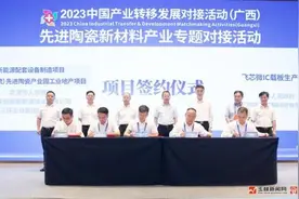 先进陶瓷新材料产业专题对接活动 广西玉林签约百亿元图片