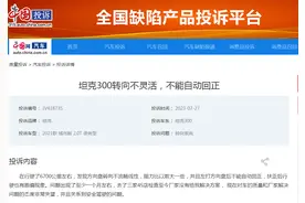 长城坦克300方向盘故障 车主投诉后厂家已解决图片