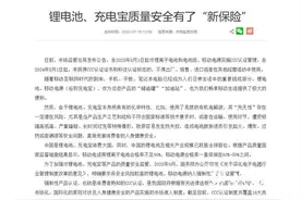 新规给充电宝安全戴上“紧箍”，8月起实施3C认证图片