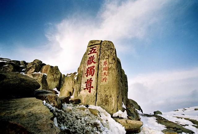 泰山这么矮，凭什么是五岳之首？