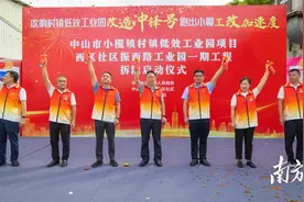 面积将翻3倍！中山小榄一家工业园启动改造拆除图片