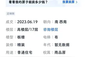 姑娘348万“抄底”买二手房，一年半亏了100万！“觉得跌到位了才出手的”“只能一边出租，一边等‘解套’”…图片