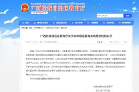 广西3所高校拟更名，分别是……图片
