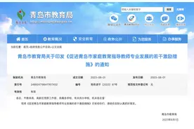 拟用三年时间培育30名家庭教育名师！青岛发布家庭教育激励措施图片
