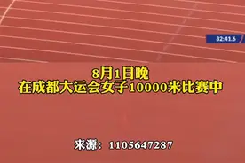 成都大运会女子10000米决赛，夏雨雨最后一圈极限冲刺，夺得本届大会中国代表团径赛项目首金图片