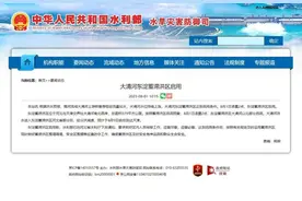 东淀蓄滞洪区启用，天津静海致信全区：历史将记下我们的功绩图片