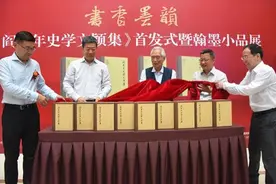 《阎崇年史学文颖集》青岛首发，翰墨小品展开展图片