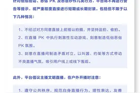抖音发布户外直播新规 从严打击低俗搭讪、恶俗PK等不当行为图片