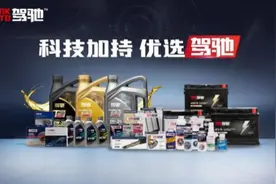 携手驾驰搭建强大产品阵容，途虎养车上市进程再添砝码图片