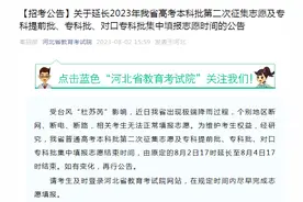 个别地区断网、断电，河北省延长高考填报志愿时间图片