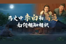 历史中李白和高适如何相知相识图片