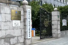 原中科院上海巴斯德研究所正式改名，“对研究进展影响不大”图片