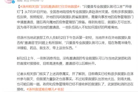 涿州相关部门回应邀请函拦住异地救援：“只要是专业救援队就可以来”“开绿灯”图片
