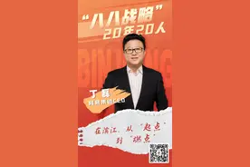 “八八战略”20年20人 丨 丁磊：在滨江，从“起点”到“燃点”图片