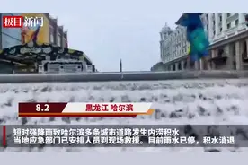 哈尔滨暴雨致多条街道被淹，商户：积水曾达半米深，正逐渐消退图片