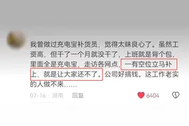 网友吐槽共享充电宝易借难还，是有专人发现空位立马补满吗？图片