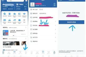 教您如何修改12123的联系方式图片