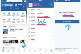 教您如何修改12123的联系方式图片