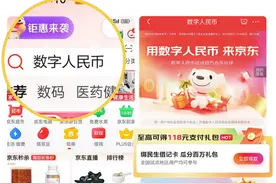 民生银行携手京东开展数字人民币钱包绑卡送礼包活动图片