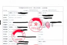 特能帮｜求职不成却“被贷款”！“汽车融资租赁”陷阱多套路深图片