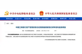 涉嫌严重违纪违法！工行资产管理部原总经理顾建纲被查图片