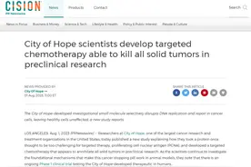 美国顶级癌症研究机构：已研发出一种能杀死所有实体恶性肿瘤的药物图片