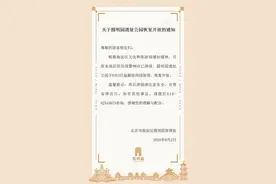 圆明园遗址公园恢复开放图片