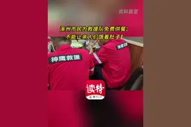 涿州市民为救援队免费供餐：不能让亲人们饿着肚子！图片