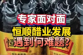 宅男财经丨专家：恒顺醋业主业不强、副业太多，企业腹背受敌图片