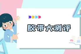 “卡努”转弯，防台风贴的胶带白买了？美纹胶、大力胶、纤维胶…胶带也是多用途家居好物 |好物样板间⑫图片