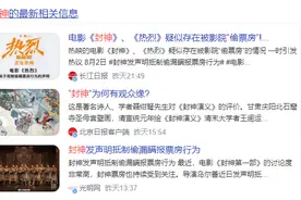 奇书《封神演义》怎么读，我们来讨论讨论图片