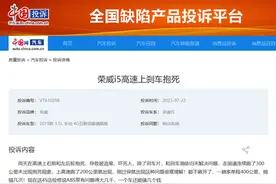 荣威i5雨天高速刹车抱死导致追尾 4S店称未检测出该故障图片