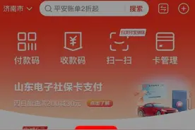 济南人，刷电子社保卡，享1分钱乘公交福利！图片