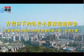 高温下的守护者丨为烈日下的外卖小哥撑起遮阳伞 记者探访天心区天鸿社区快递外卖小哥“红色之家”图片