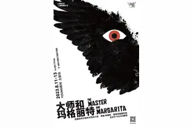 乌镇戏剧节口碑佳作《大师和玛格丽特》即将载誉重启图片