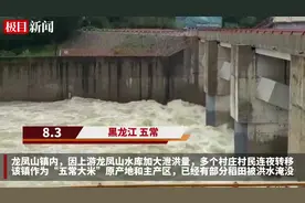 黑龙江五常一水库泄洪，村民凌晨被撤离广播唤醒，米农忧心水稻受影响图片