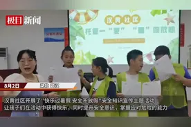 快乐假期平安成长！武汉市汉黄社区开展安全知识宣传主题活动图片