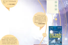 中国科幻小说扬帆出海图片