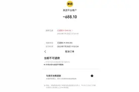 美团民宿现“穿越式”退费规定 详细规则还被折叠图片